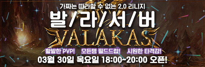 리니지 프리서버 발라서버