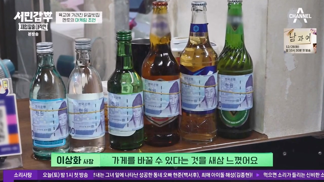 서민갑부 폐업 탈출 대작전.E20.231203p-NEXT.mp4_20231203_171441.727.jpg