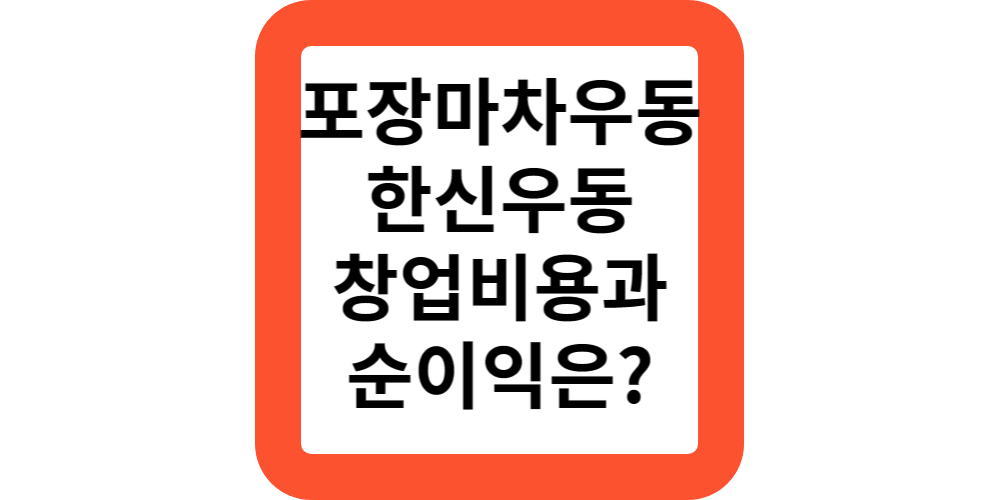한신우동