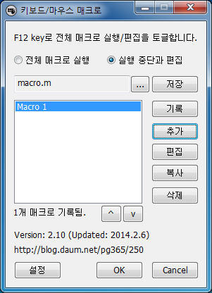  키보드/마우스 메크로 프로그램