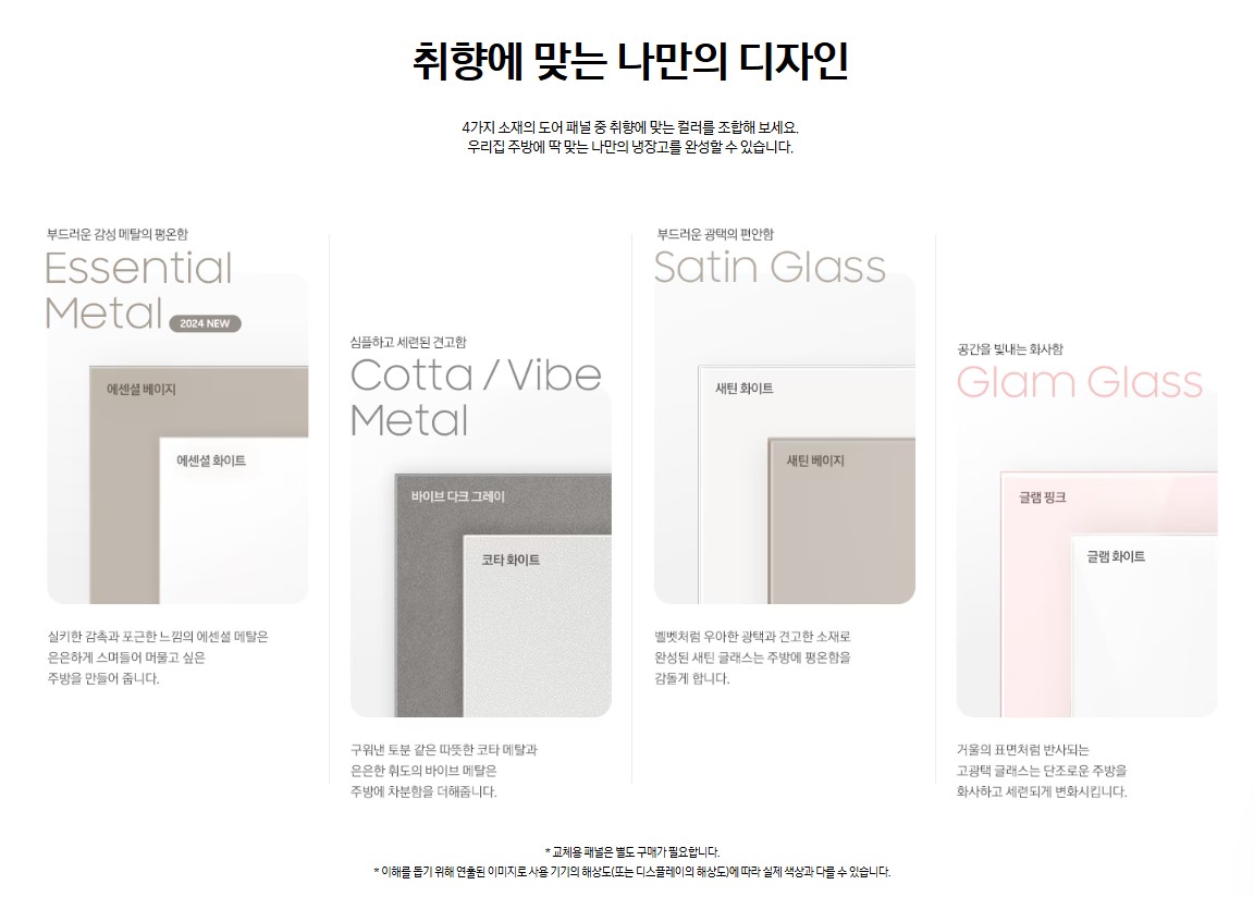 삼성BESPOKE냉장고문색깔