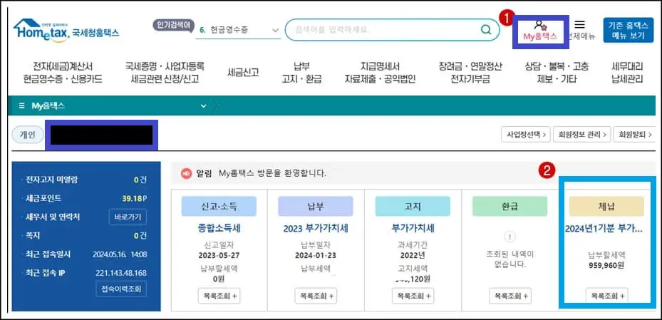 국세 납부하기