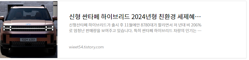 신형 싼타페 하이브리드 가격 총정리