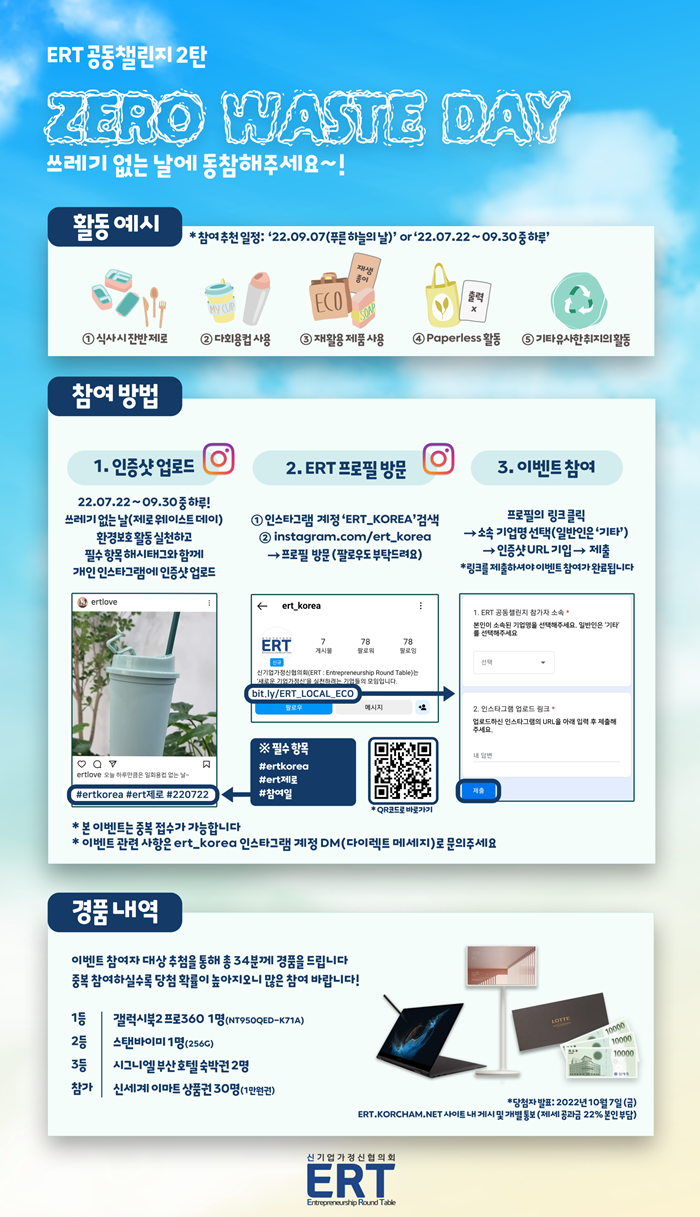  쓰레기 없는 날(Zero Waste Day) 동참 캠페인 활동 참여 및 이벤트 상품