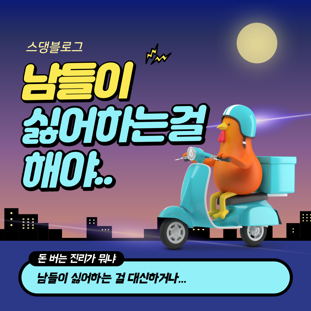  남들이 하기 싫어하는걸 해야..