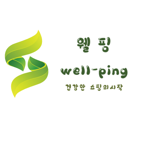  웰핑(Well-(Shop)Ping) : 건강한 쇼핑의 시작