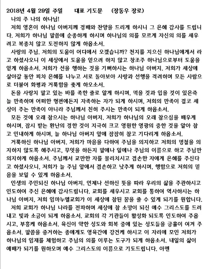 주일 예배 기도문 4월 넷째주_7