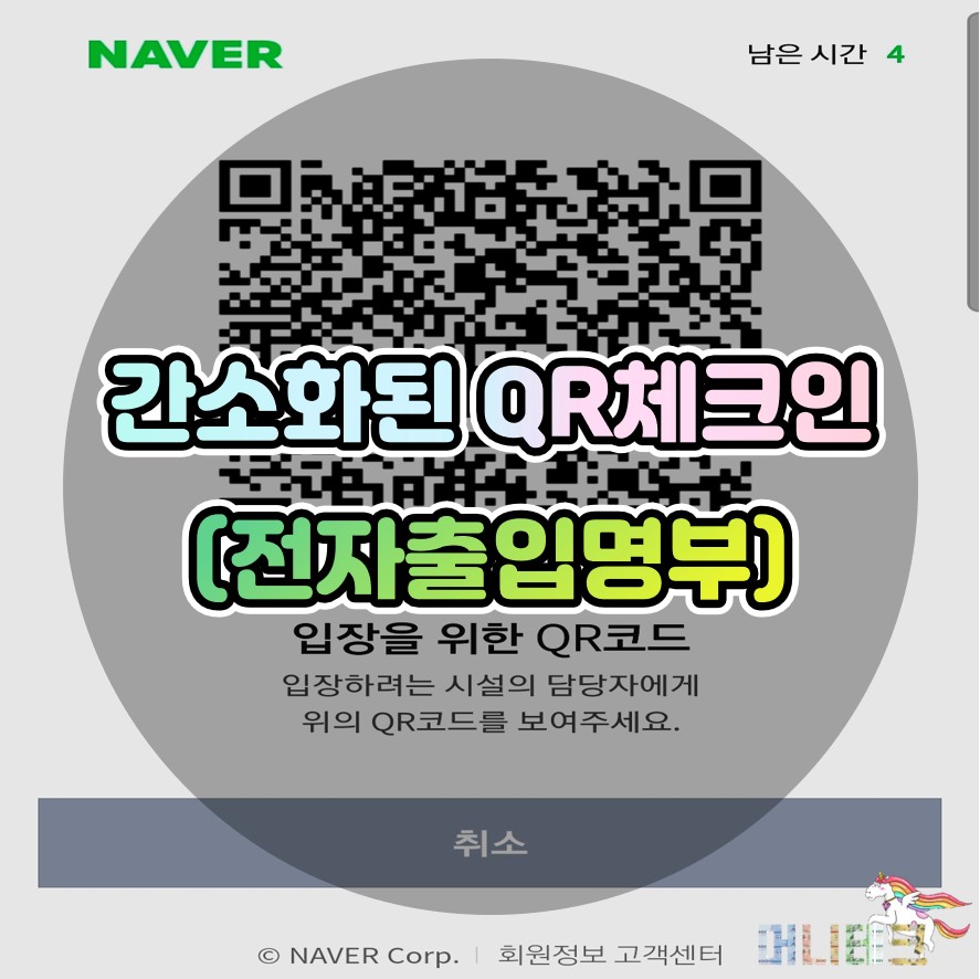  카카오 네이버 QR코드 체크인 간소화 방법으로 다중이용시설 편하게 방문하기