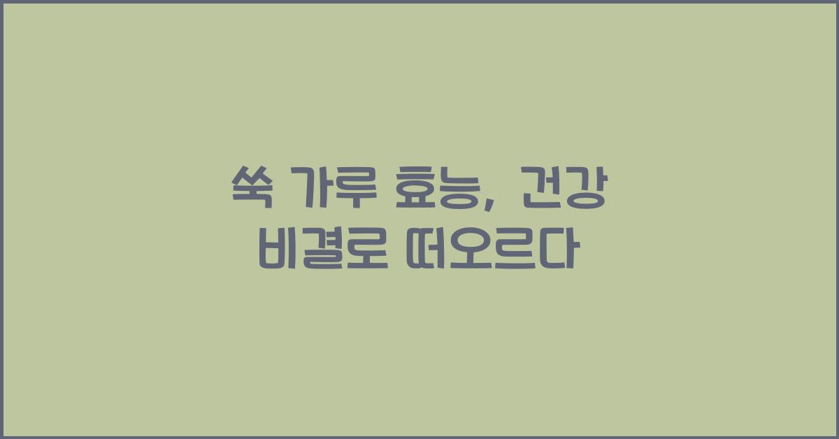 쑥 가루 효능
