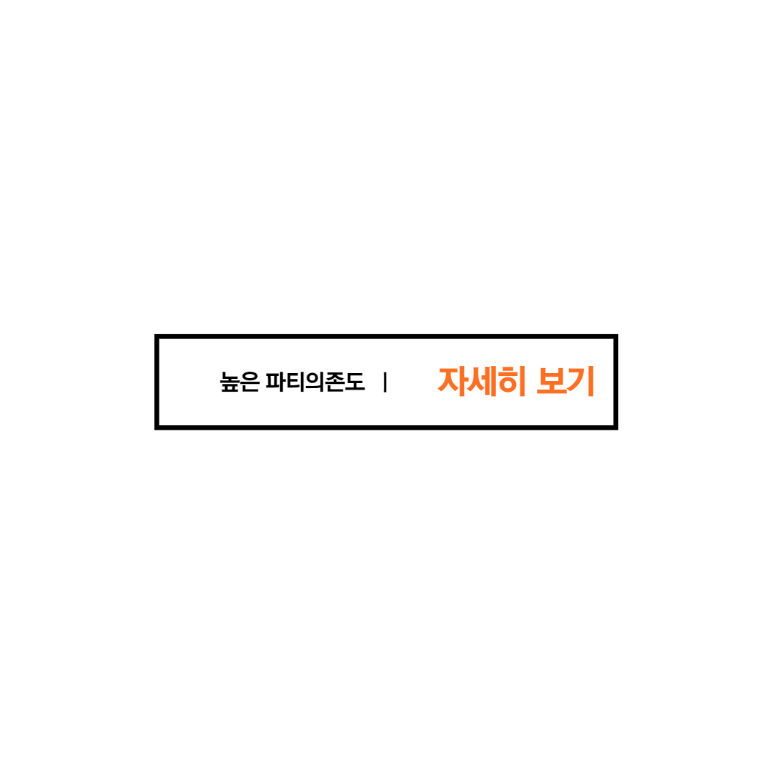  파티사냥을 위해 소요되던 시간