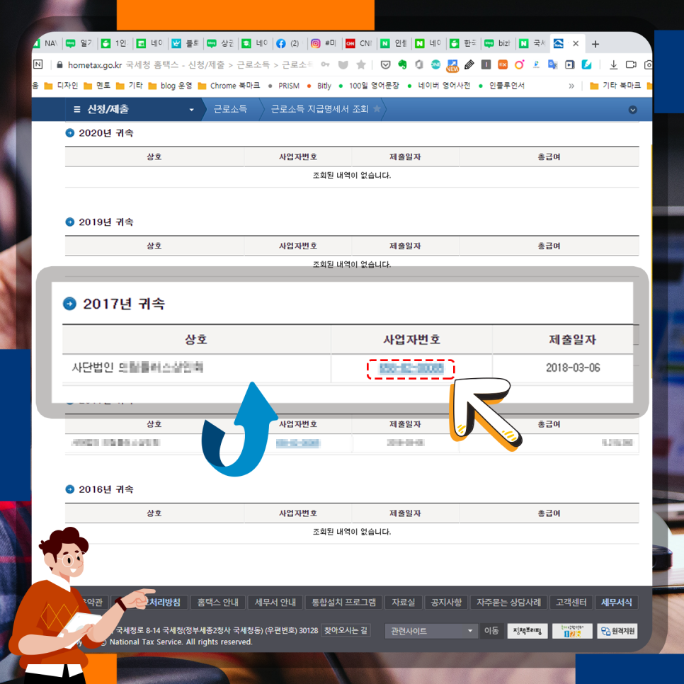 인터넷홈택스에서 받는 근로소득원천징수영수증 발급 5