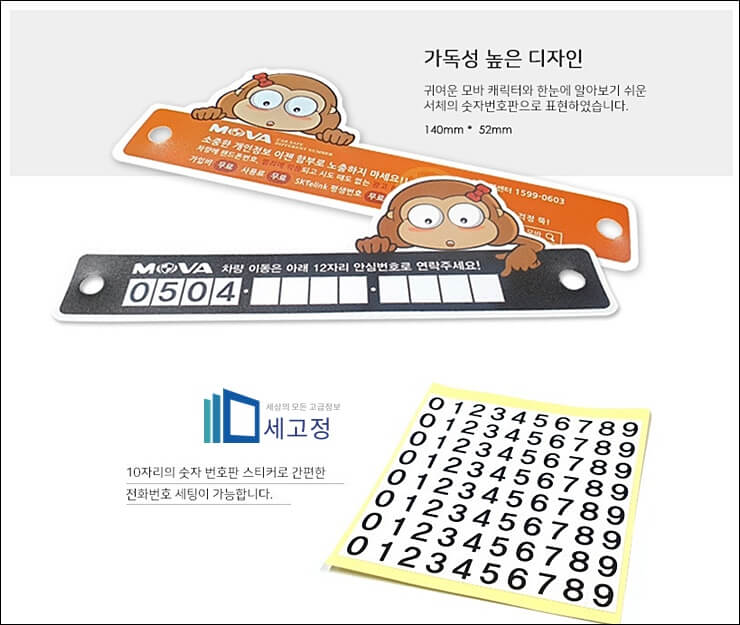 모바 B타입 번호판