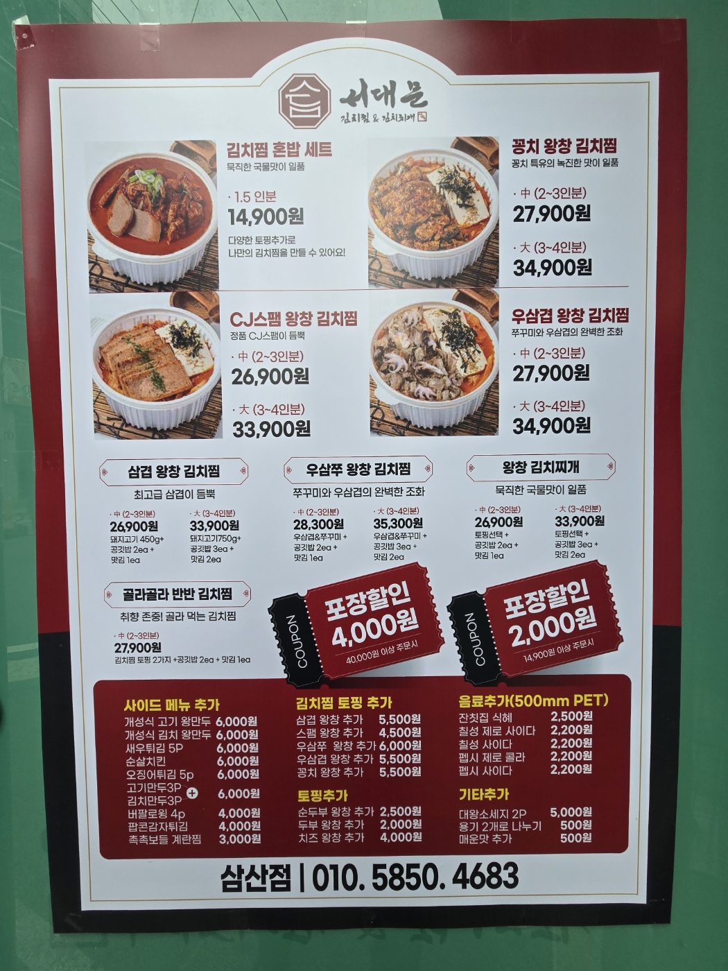 서대문 김치찜 이미지