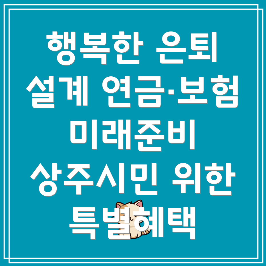 은퇴준비