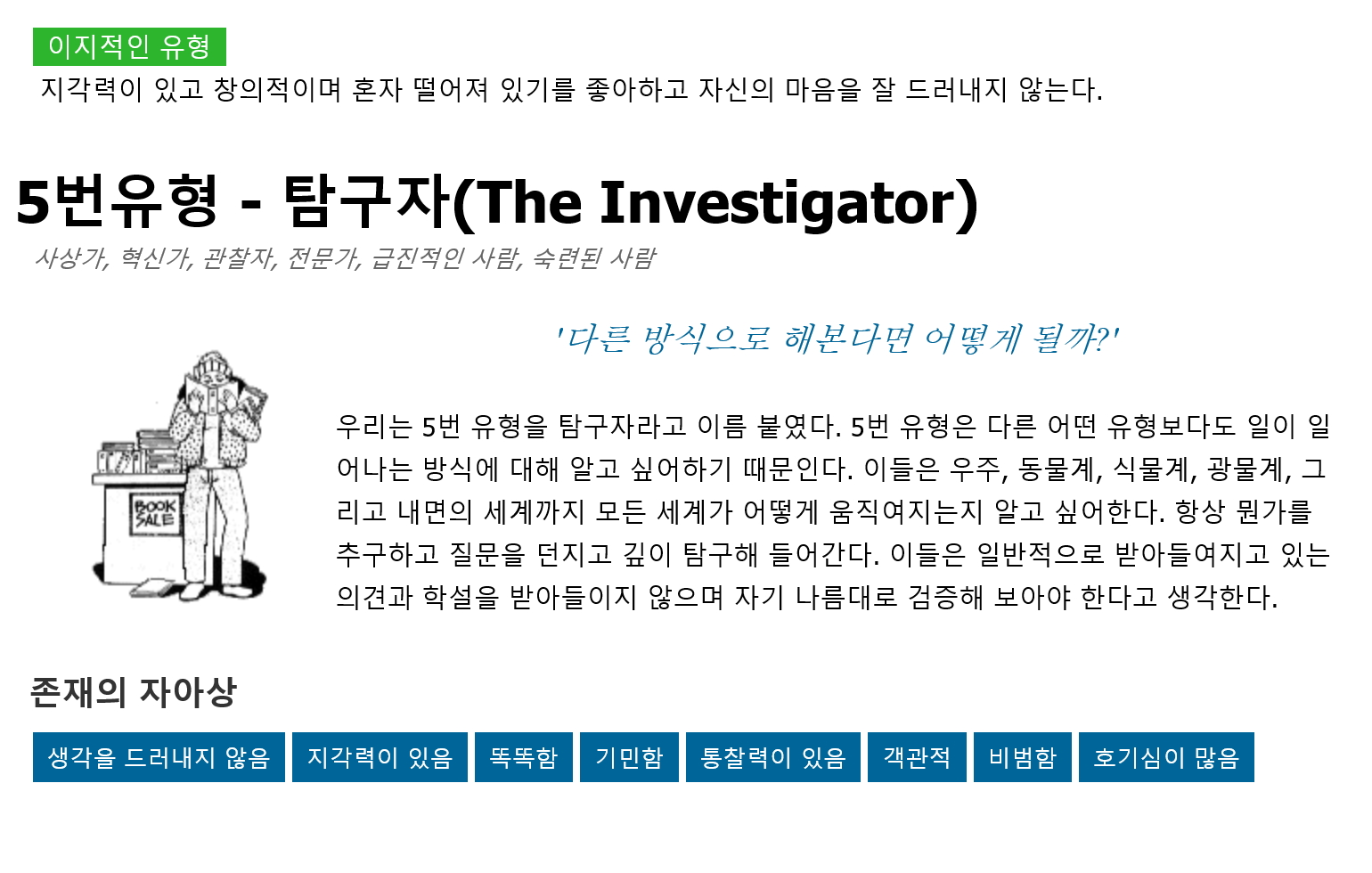  에니어그램  테스트 결과