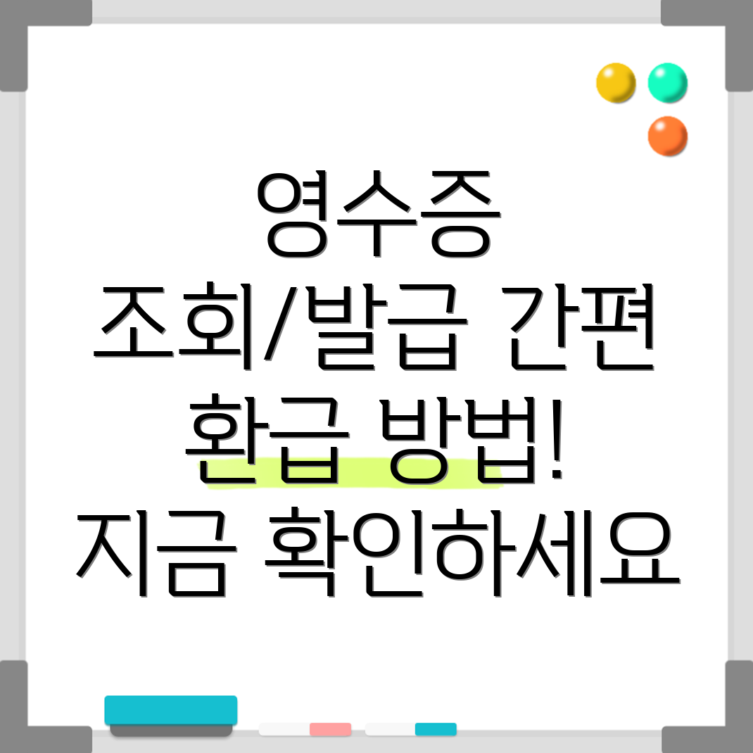 현금영수증