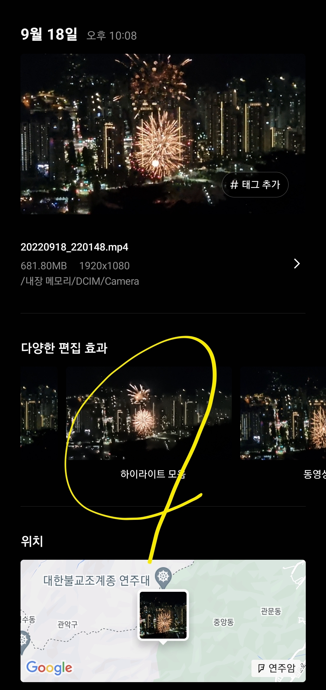 하이라이트 영상