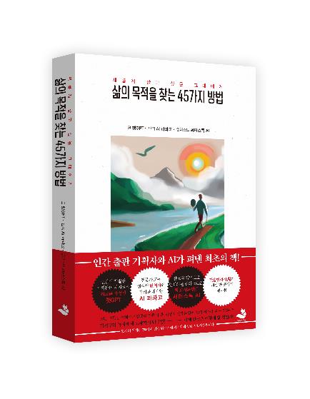  챗GPT가 쓴 책 국내서 출간