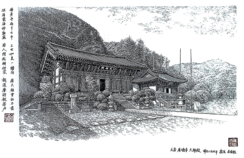 김유식&#44; 충남 당진&#44; 한국&#44; 사찰펜화가&#44; 1963-현재