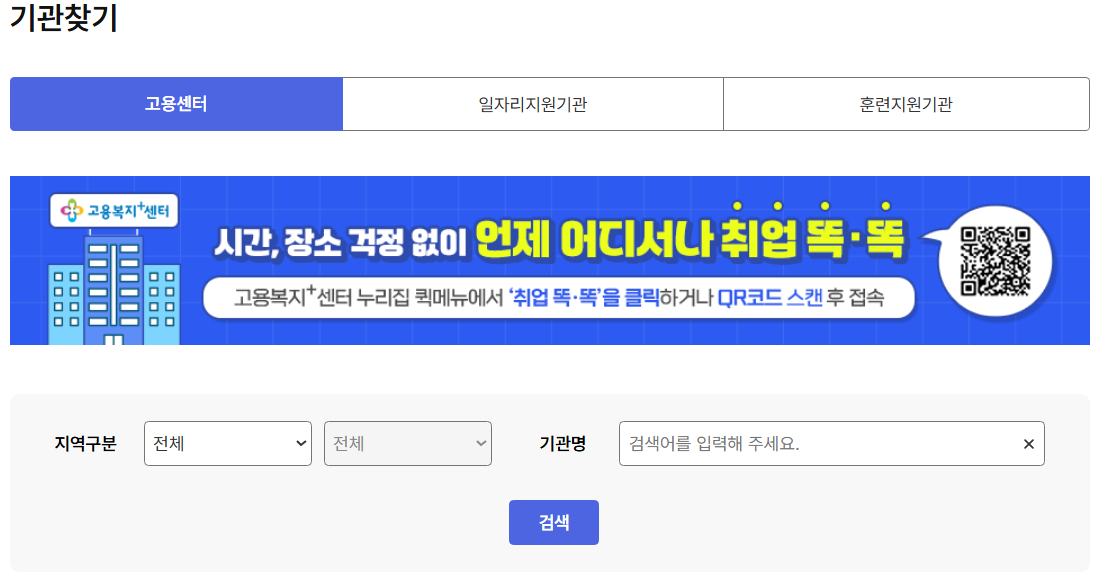고용센터 찾기