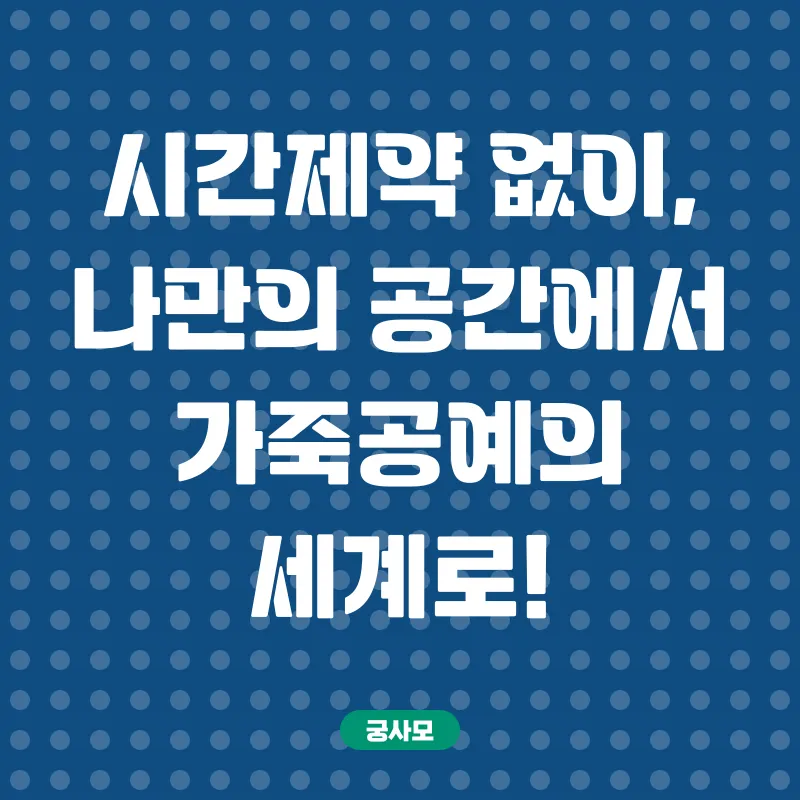 가죽공예온라인강좌_1