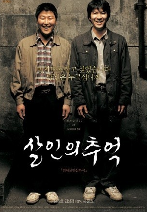 살인의 추억 사진