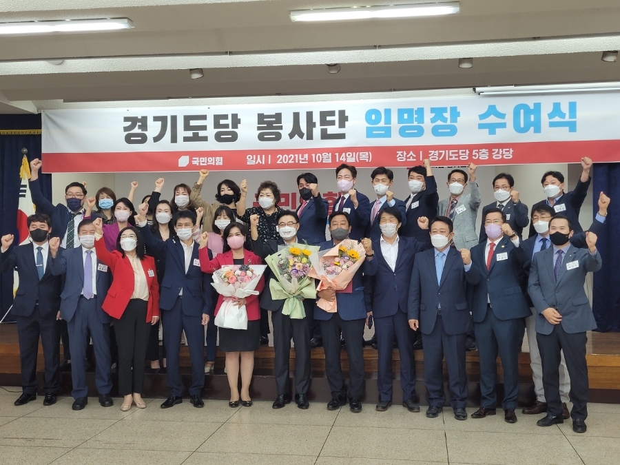  봉사왕 윤충식, 국민의힘 경기도당 봉사단 임명장 수여식