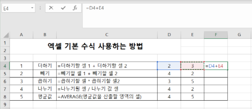 엑셀수식사용하는-방법알아보기화면
