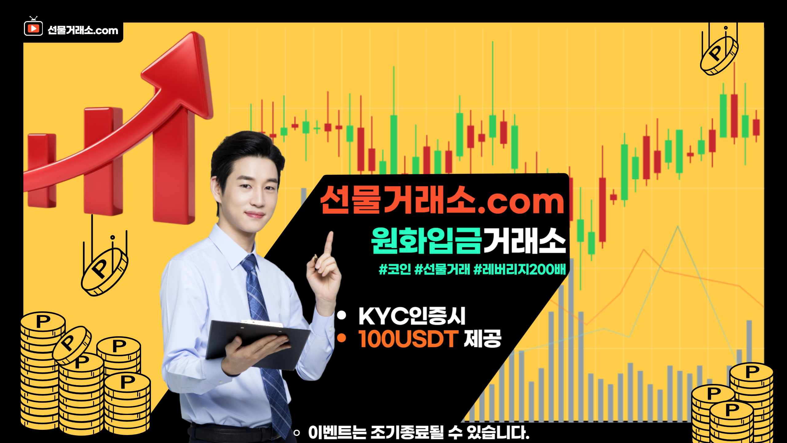 코인선물거래소,코인레버리지,레버리지선물거래소,솔라나선물,비트코인선물거래,레버리지코인