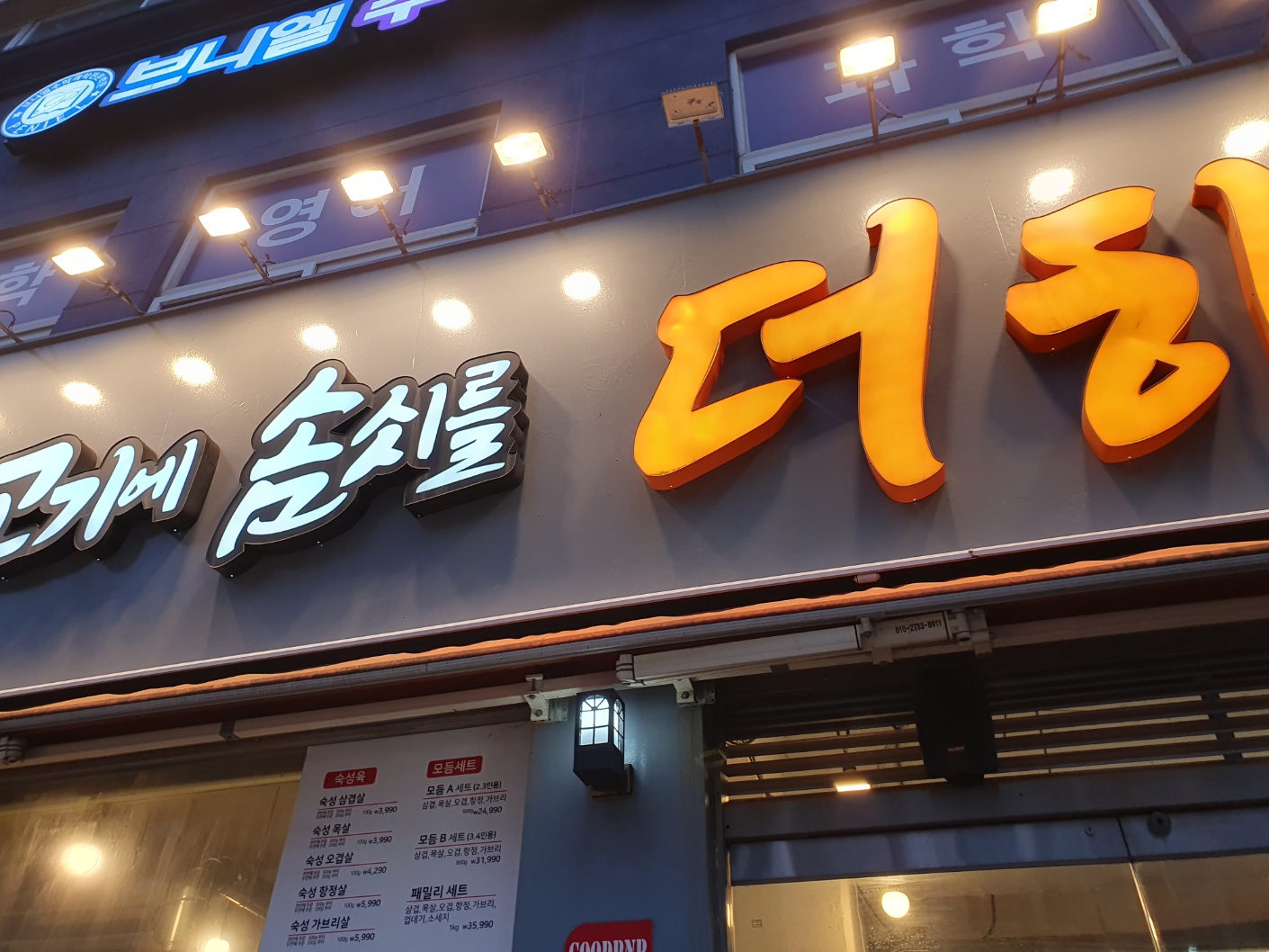 맛있는고기에솜씨를더하다 사하점 사진 3