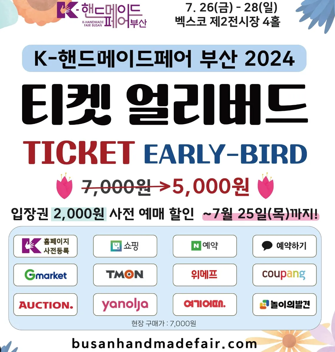 2024-k-핸드메이드페어-부산