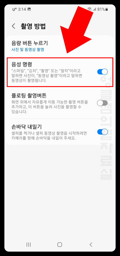  갤럭시 카메라 음성 촬영 설정 방법