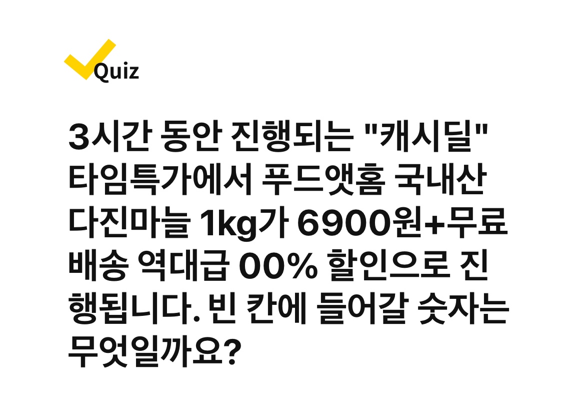 캐시워크 다섯 번째 문제 사진