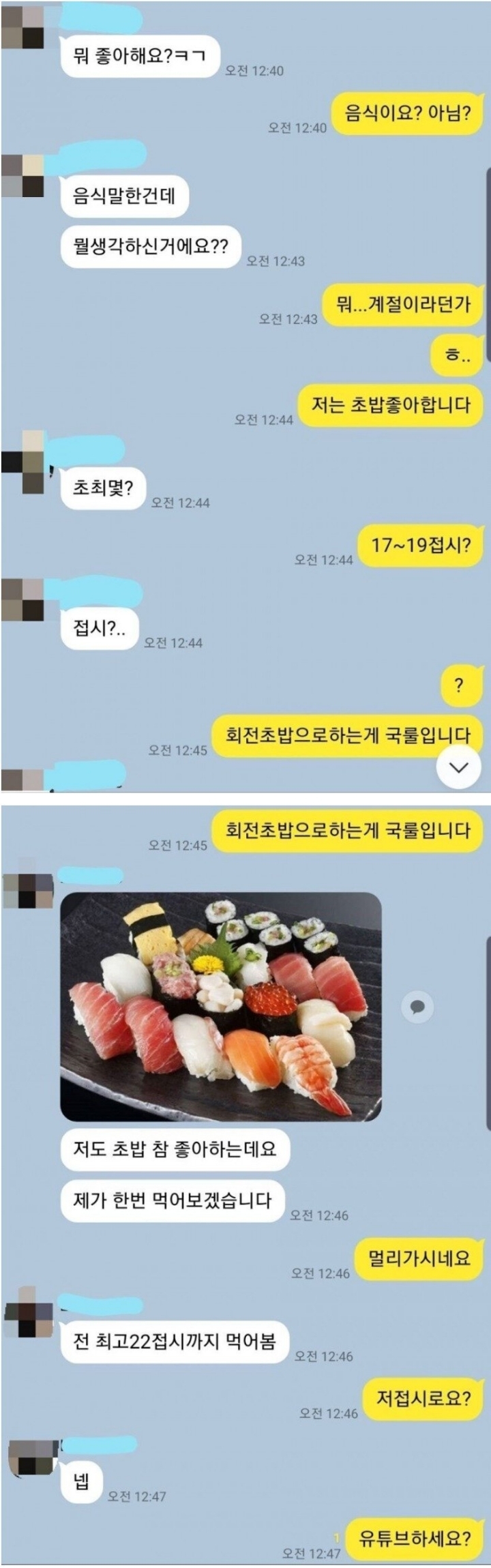  썸녀와의 카톡이 뭔가 이상하다...?