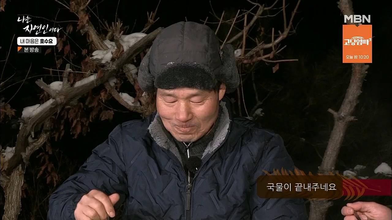 나는 자연인이다.E540.230209p.H264-F1RST.mp4_20230209_203733.901.jpg