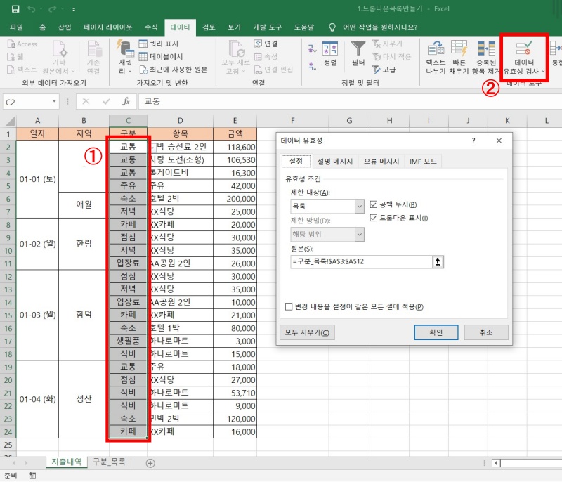 삭제할-드롭다운-목록-선택