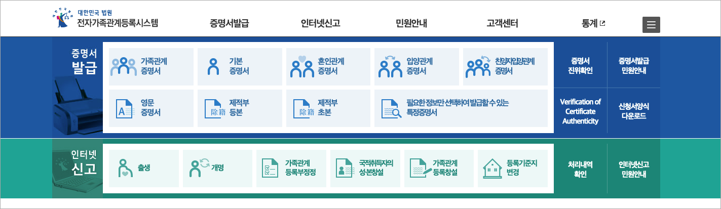 법원 전자 가족 관계 등록시스템