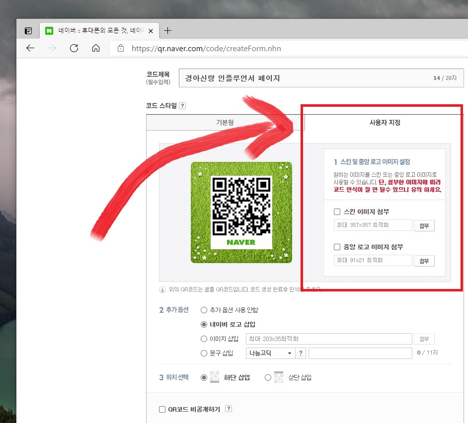 네이버에서 QR코드를 만들고 QR코드를 스캔합니다. 14