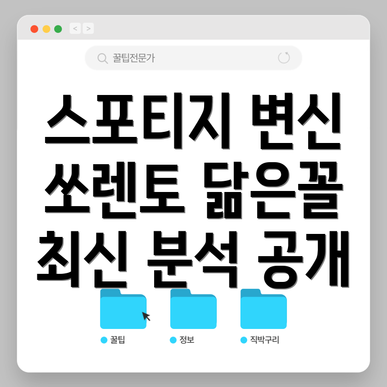 기아 스포티지 페이스리프트