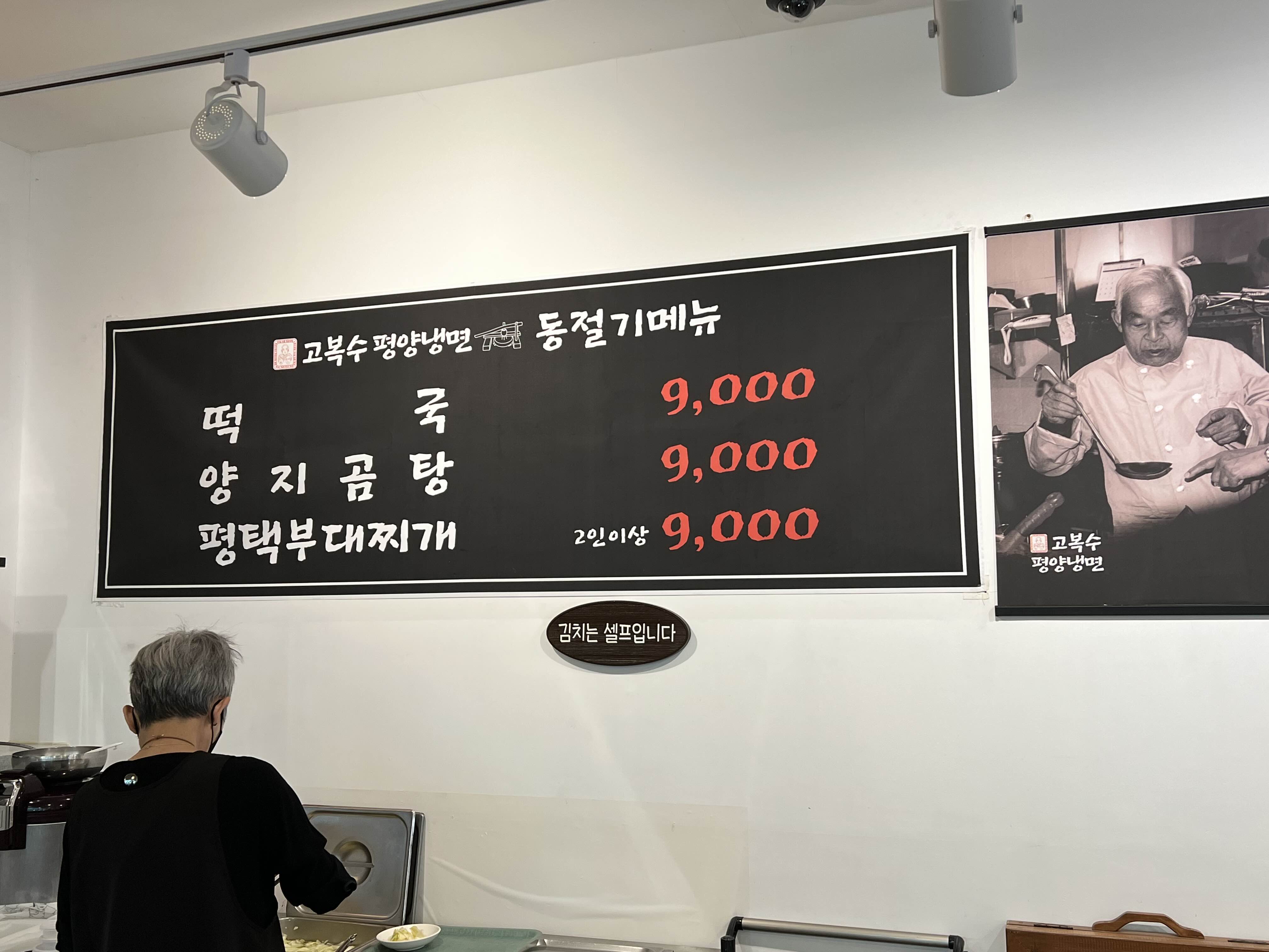 고복수 평양냉면 동절기메뉴
