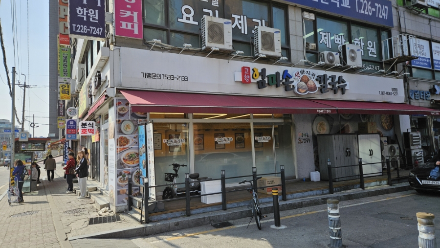 엄마손바지락칼국수 이미지