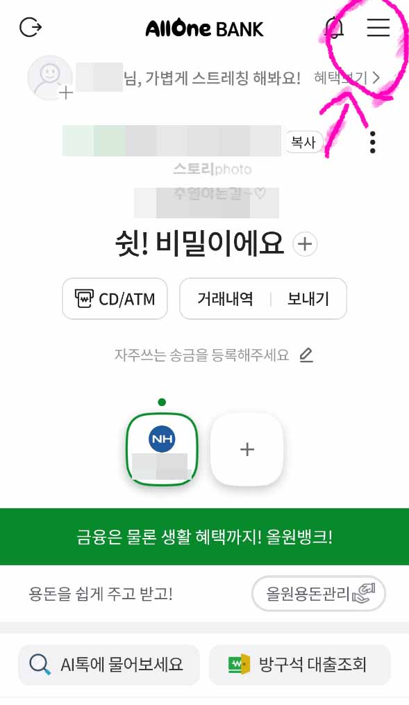  올원뱅크 흔들어 바로 실행으로 캔디 출석 체크하기