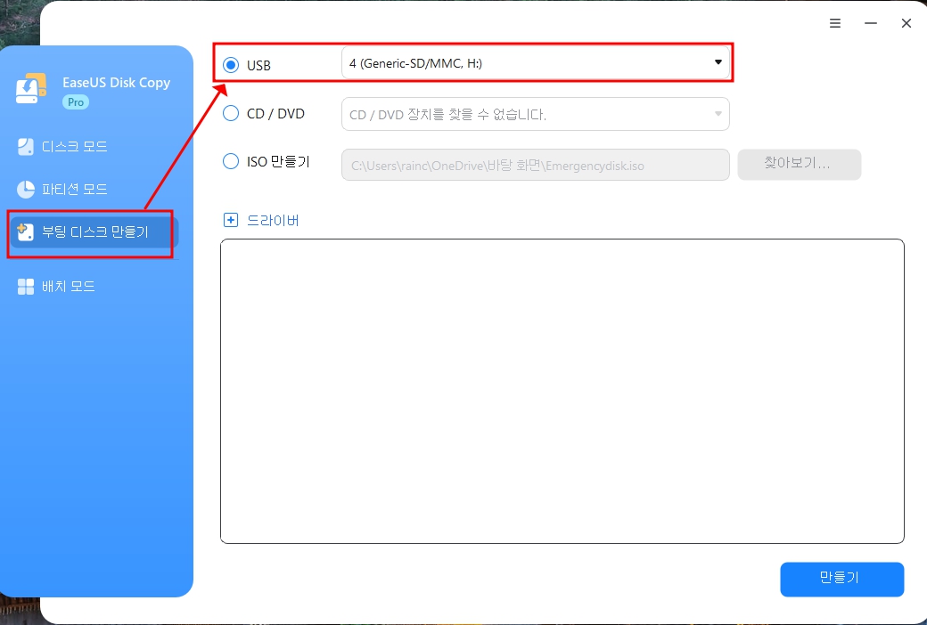 초고속 디스크 복제 소프트웨어 이지어스 디스크 카피 프로