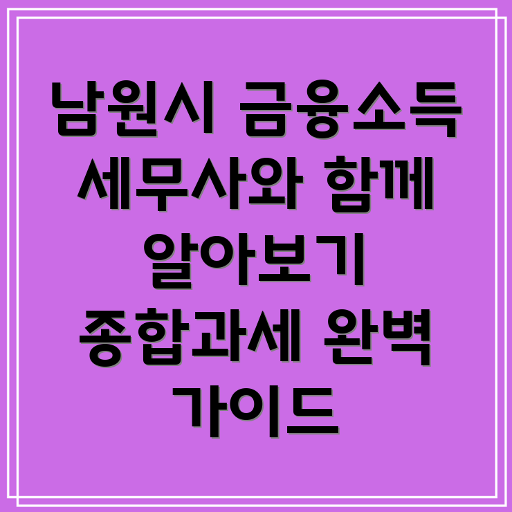 금융소득 종합과세