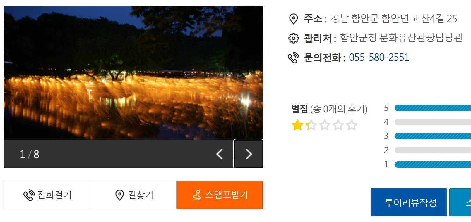함안낙화놀이 함안군 소개글