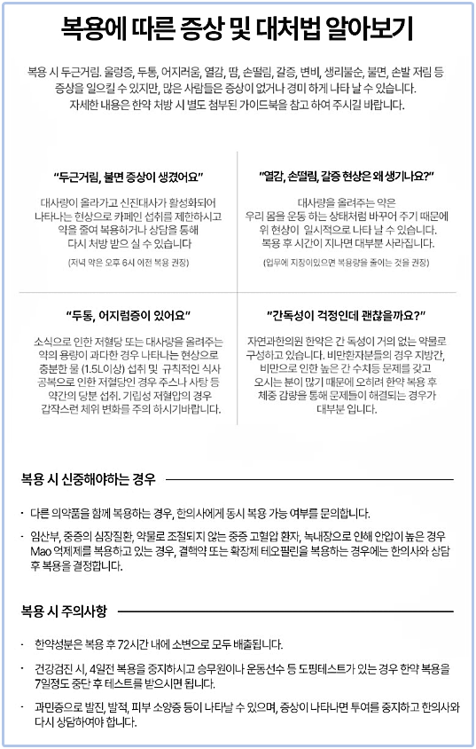 다이어트한의원