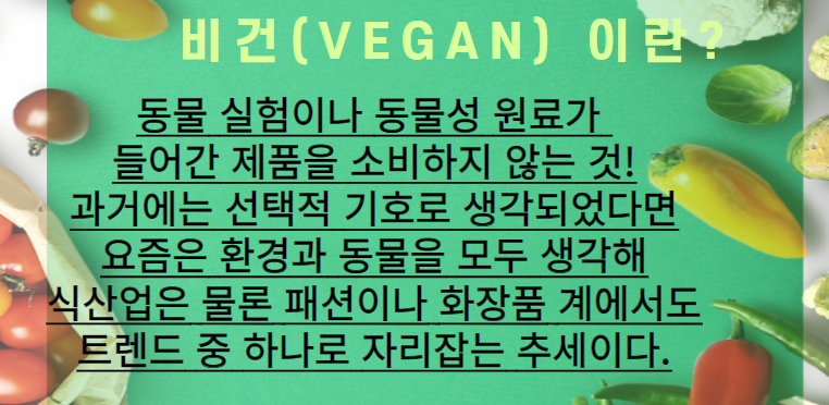 비건이란?