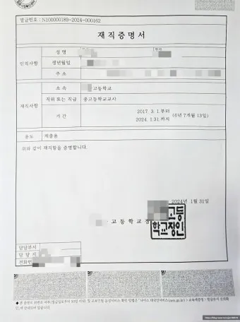 공무원 재직증명서 인터넷 발급방법_2