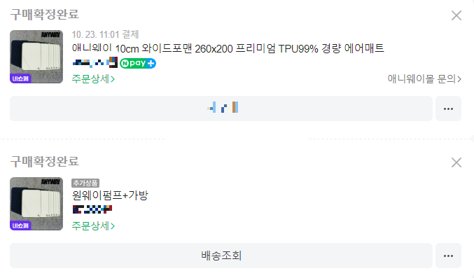 에어매트 구매내역
