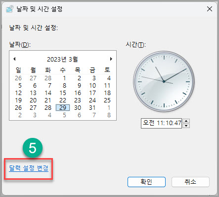 윈도우11 날짜 시간조정 설정 